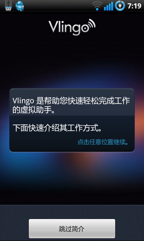 Vlingo虚拟助理