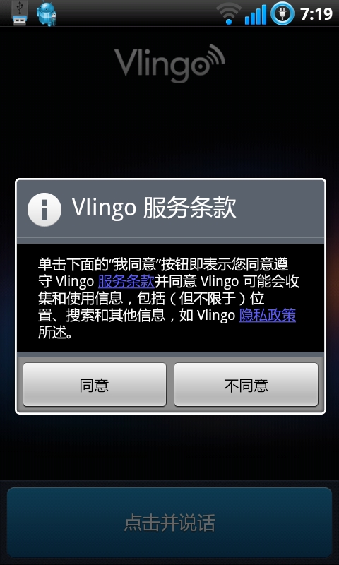 Vlingo虚拟助理