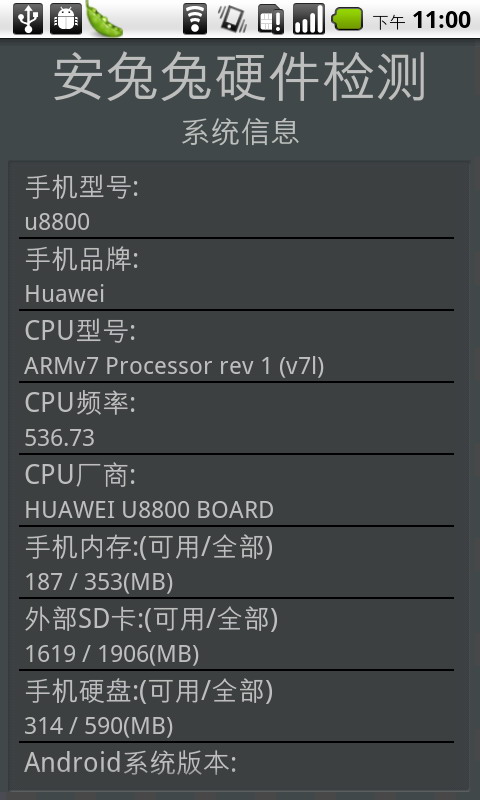 超级兔子硬件检测
