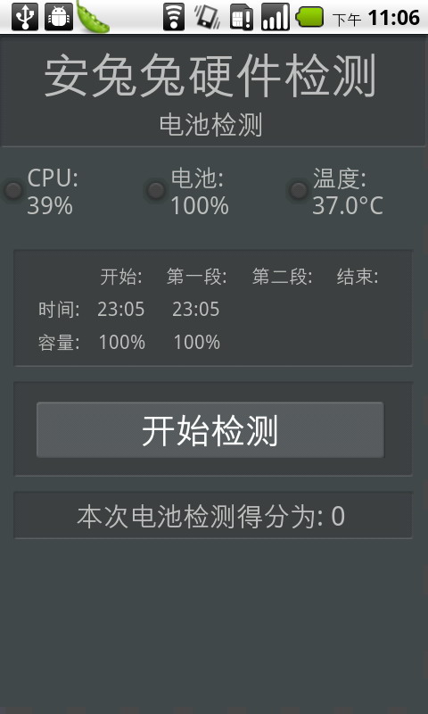 超级兔子硬件检测