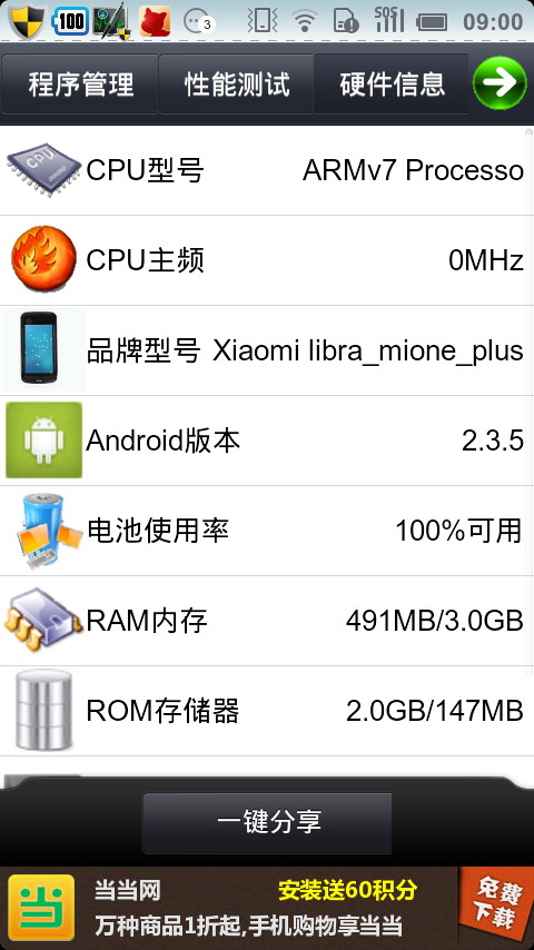 安卓系统监控王
