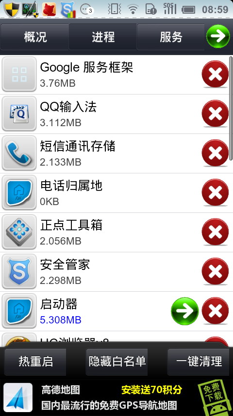安卓系统监控王