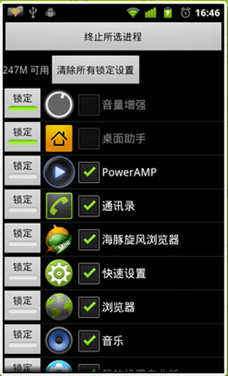 音量管理汉化版