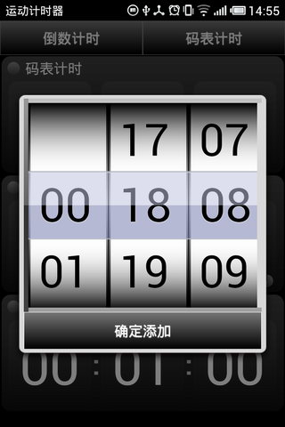 运动计时器增强版