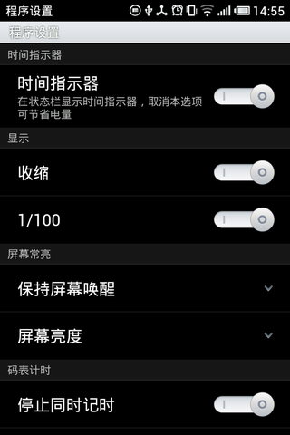 运动计时器增强版
