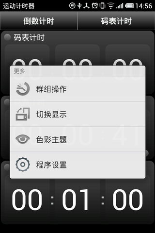 运动计时器增强版