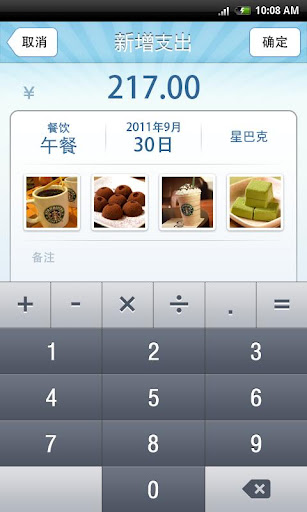 挖财记账相机