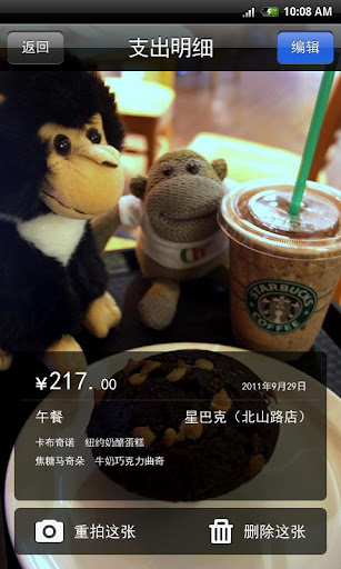 挖财记账相机