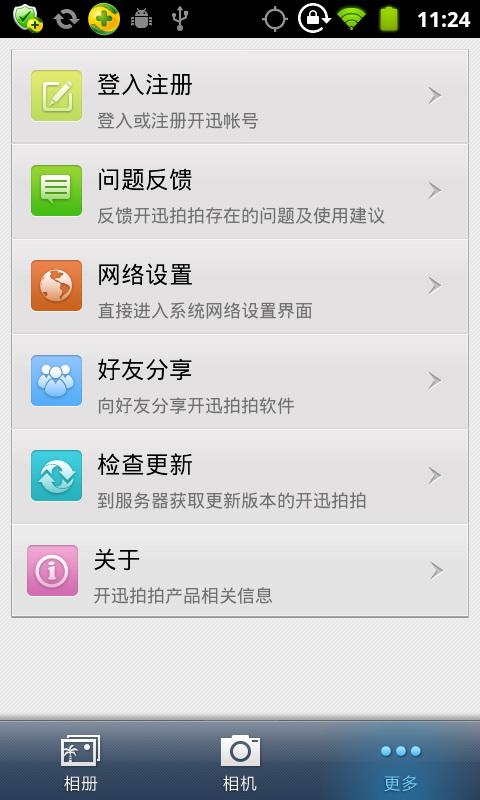 开迅拍拍