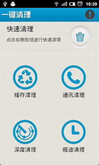 一键清理专业版