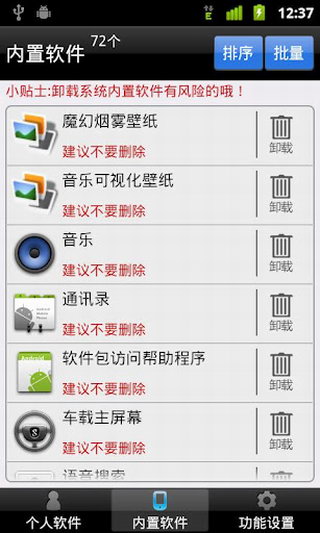 系统软件深度卸载