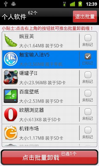 系统软件深度卸载