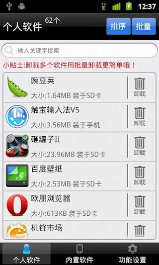 系统软件深度卸载