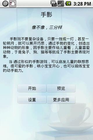 手影