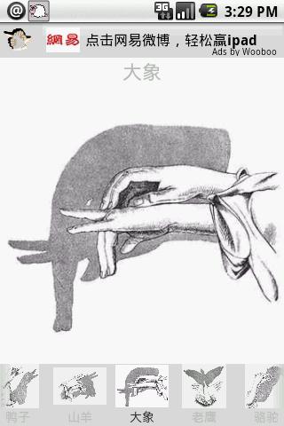 手影