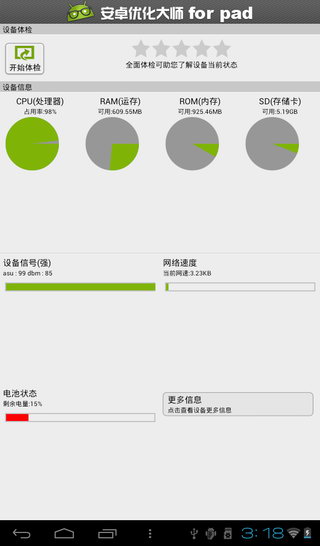 安卓优化大师HD