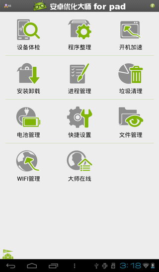 安卓优化大师HD