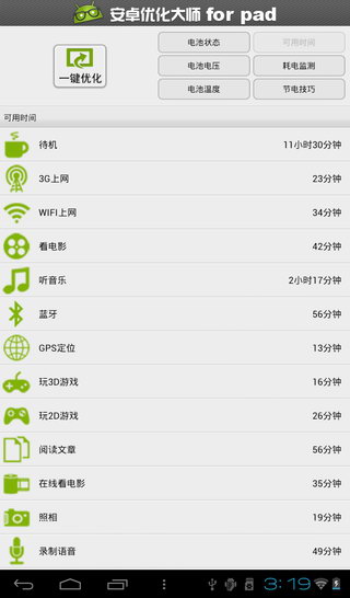 安卓优化大师HD