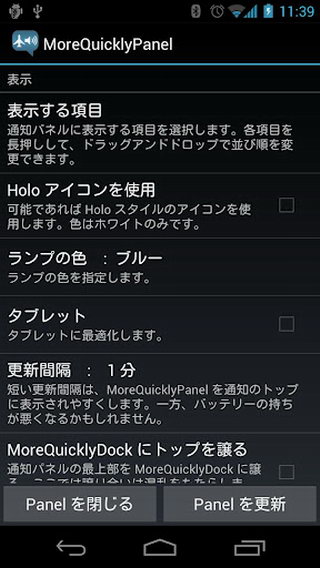快捷开关面板