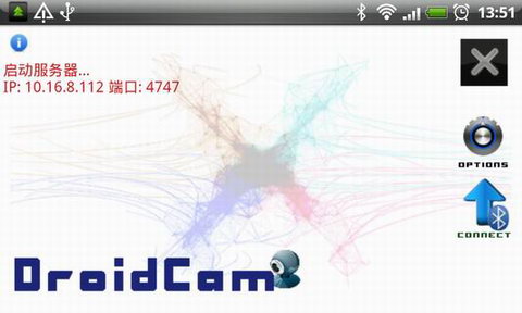 手机网络摄像头
