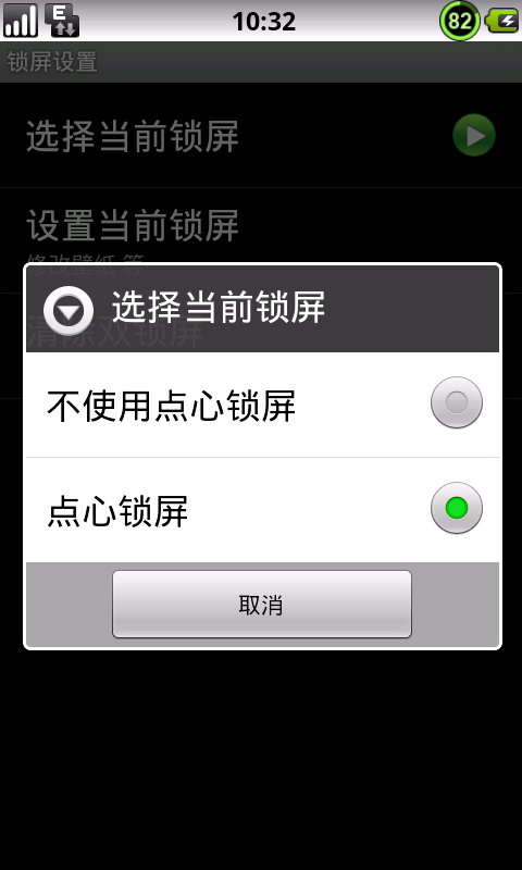 点心锁屏