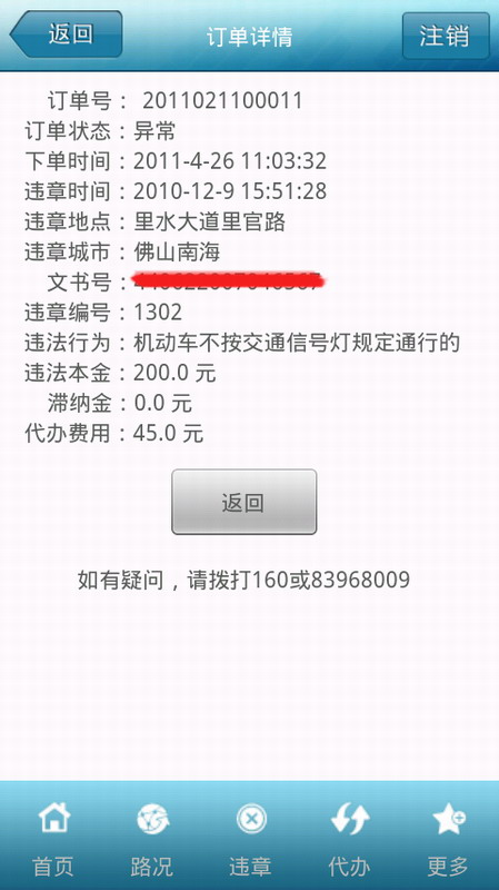 车主通