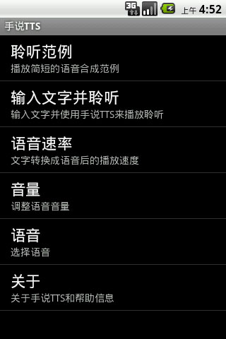 手说TTS
