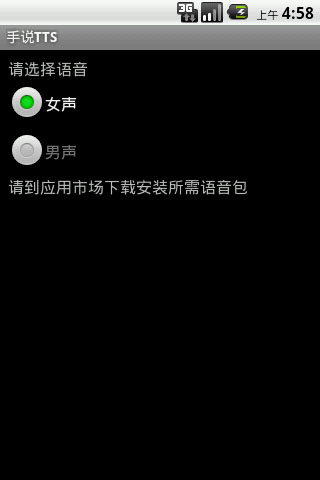 手说TTS