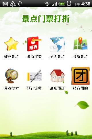景点门票打折