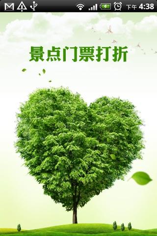 景点门票打折