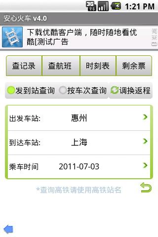 安心火车