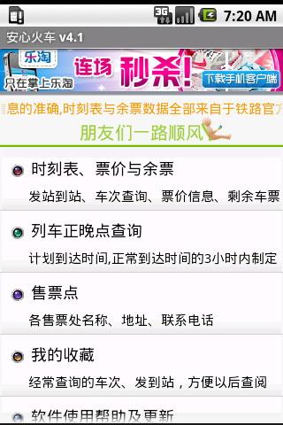 安心火车