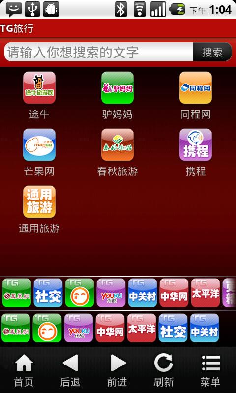 TG旅行