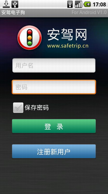 安驾电子狗