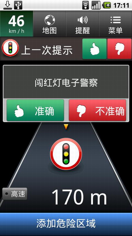 安驾电子狗