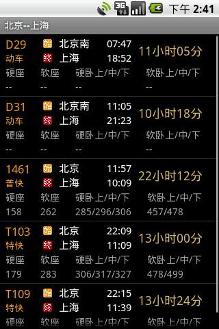 口袋列车时刻表