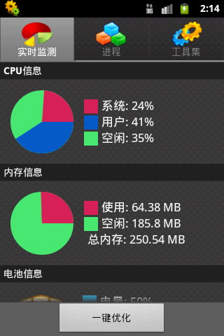 Android助手