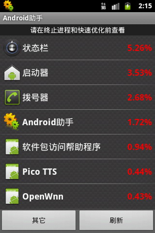 Android助手