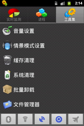 Android助手