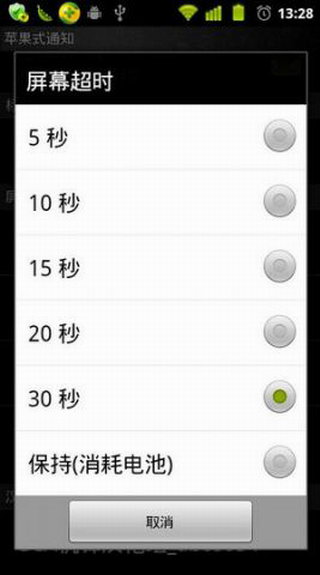 苹果式通知