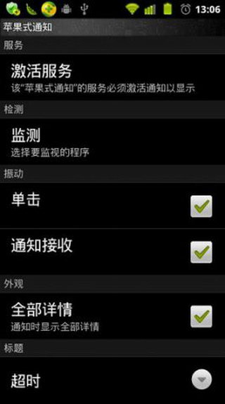 苹果式通知