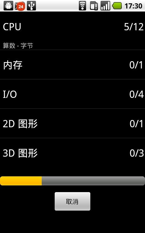 手机性能测试大师