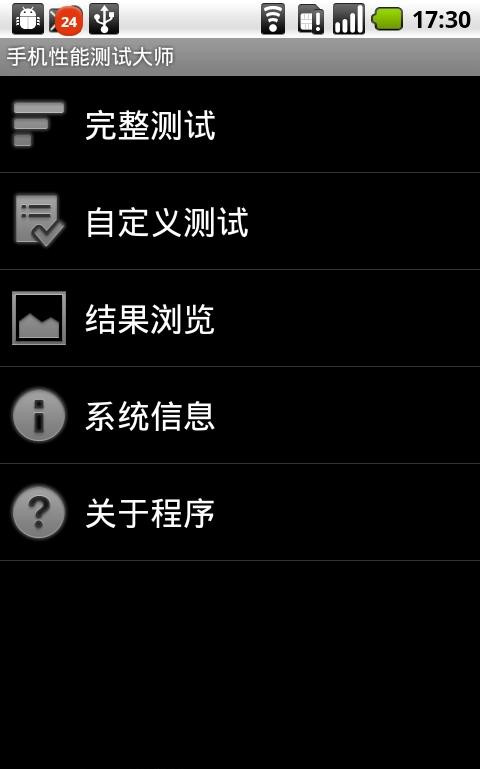 手机性能测试大师
