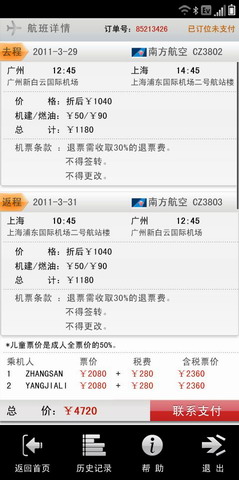 机票专家