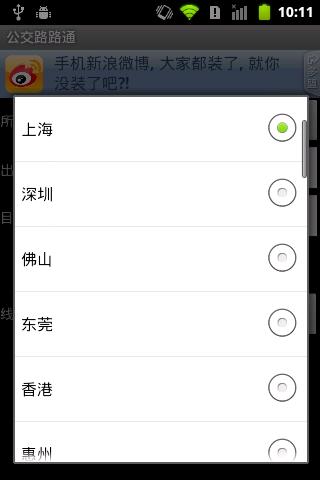 公交路路通