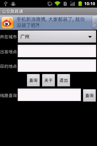 公交路路通