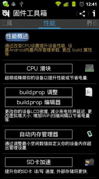 固件工具箱
