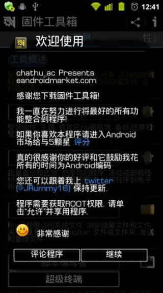 固件工具箱