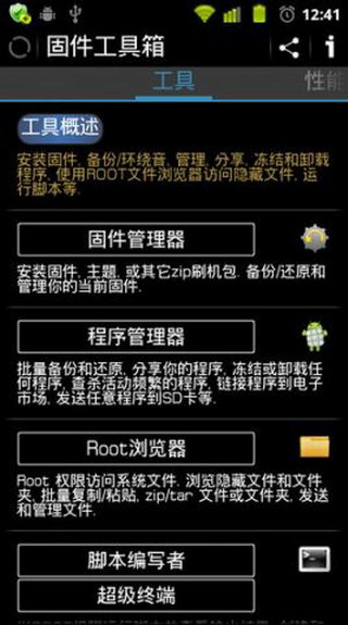 固件工具箱