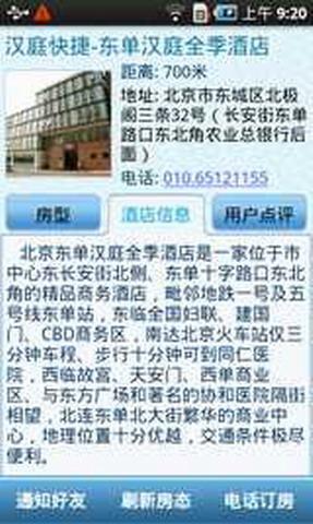 酒店管家